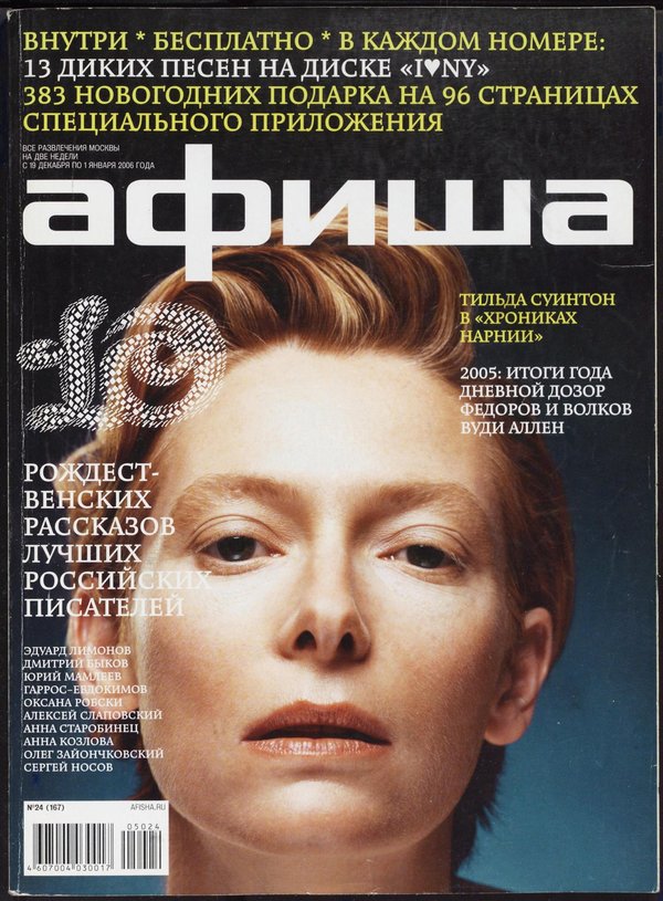 Обложка № 24 (167)